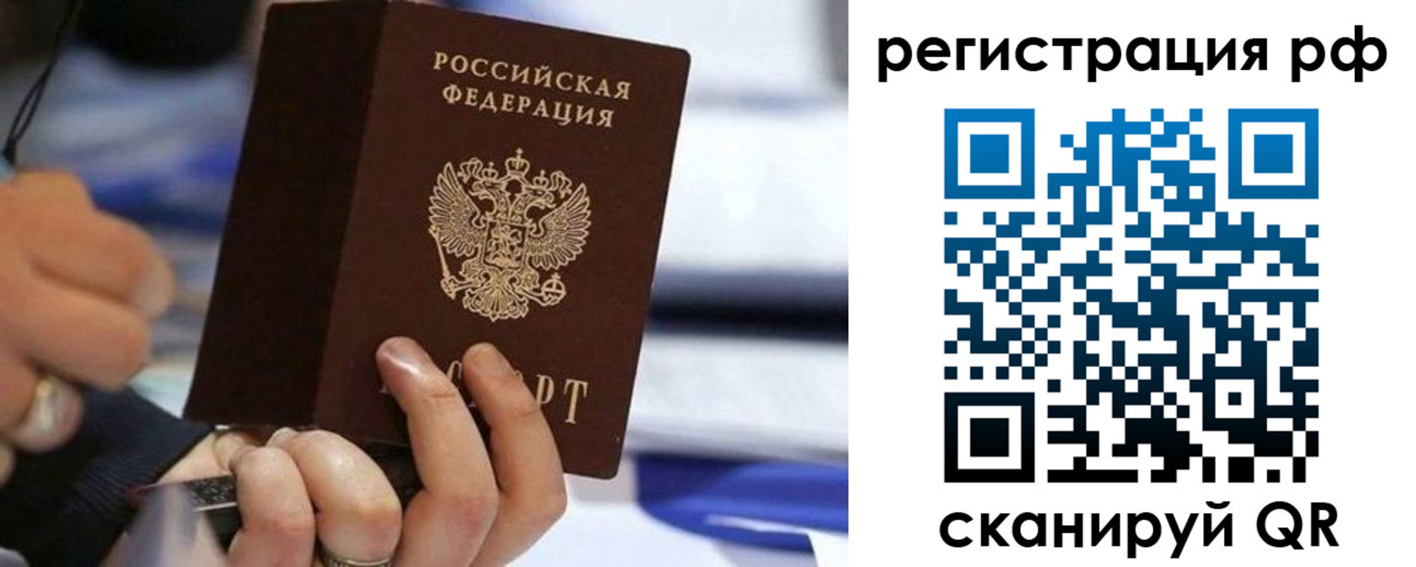 временная регистрация законно в Рошале