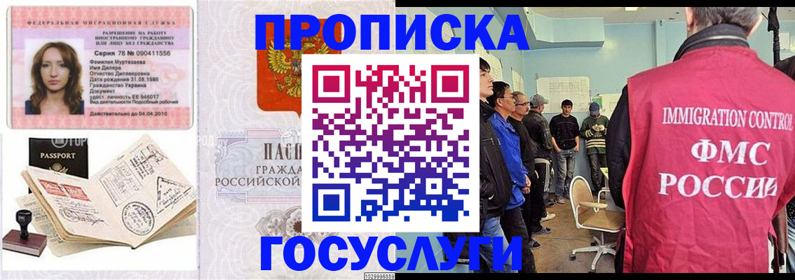 временная регистрация законно в Рошале