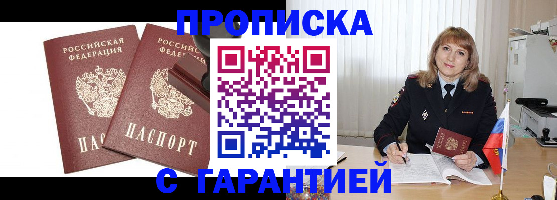 прописка поиск в Рошале