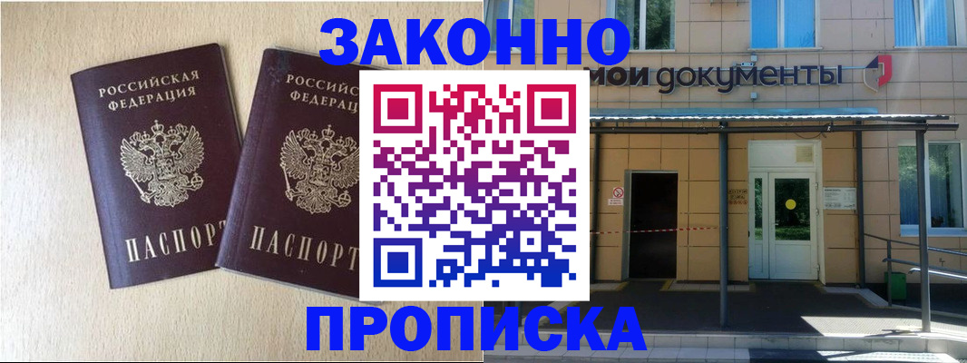 временная регистрация в квартире в Рошале